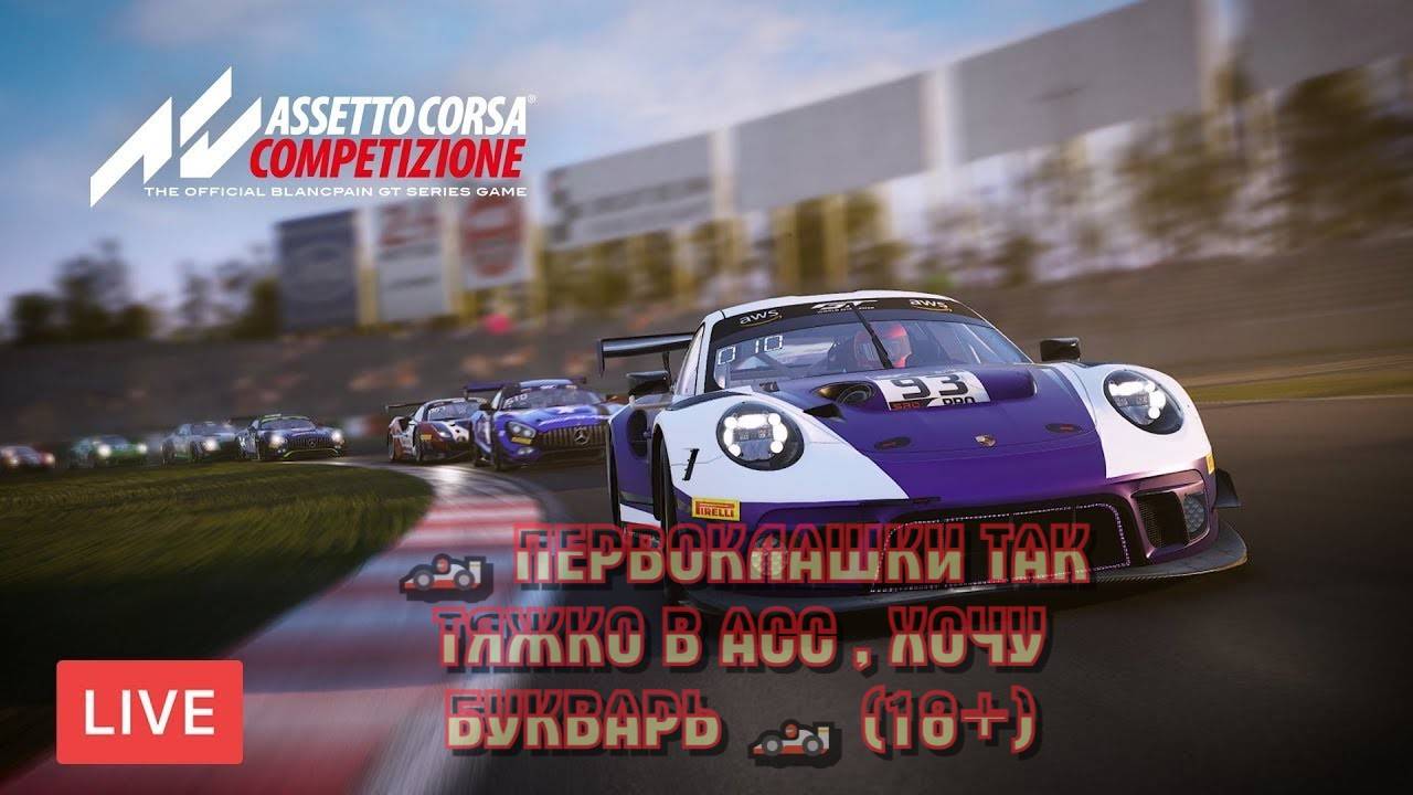 🏎️ Я учуся в АСС 🏎️ (18+)