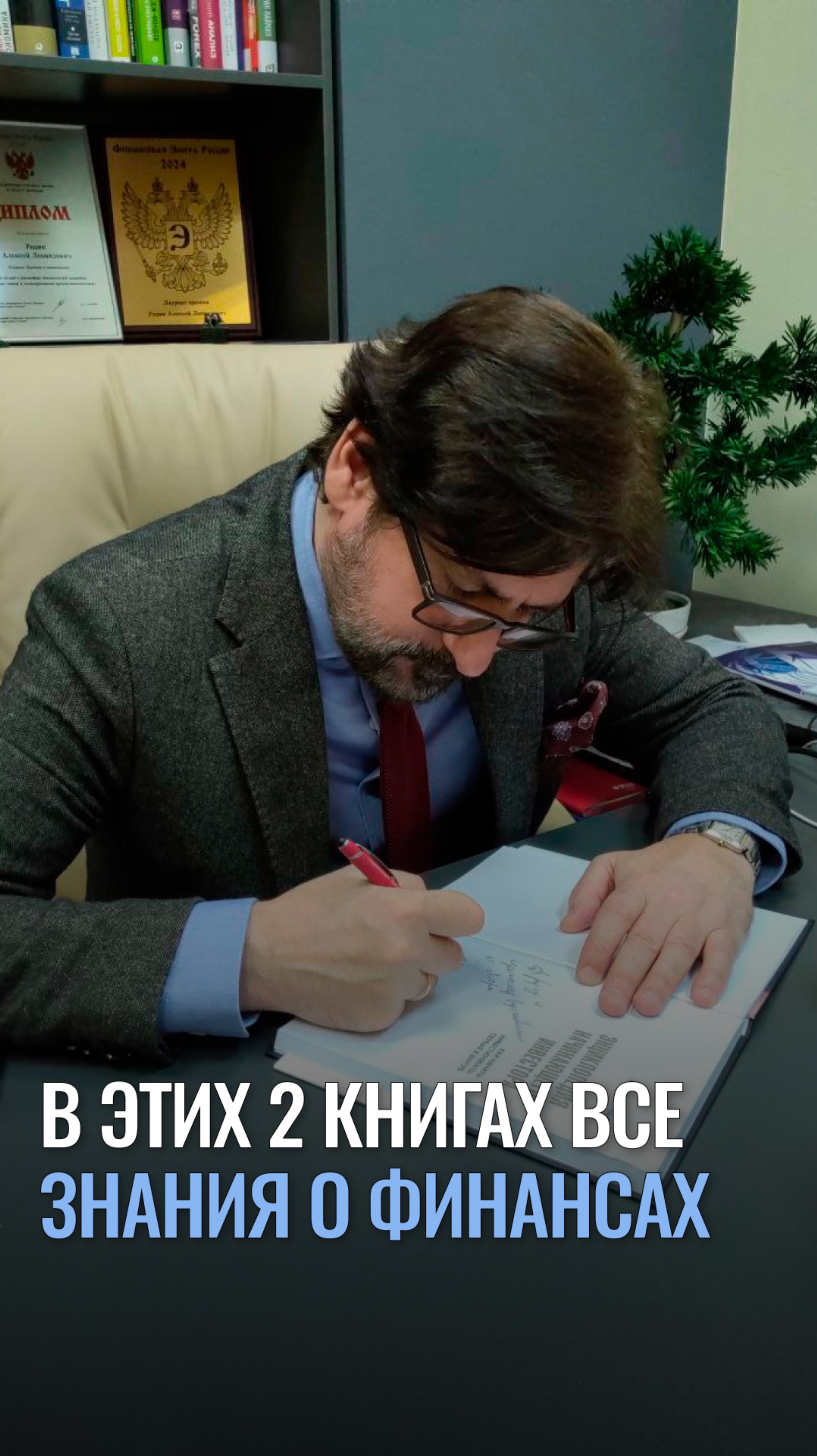 В этих двух книгах все знания о финансах
