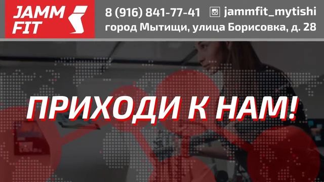 ТРАНСМЕДИА - JammFit