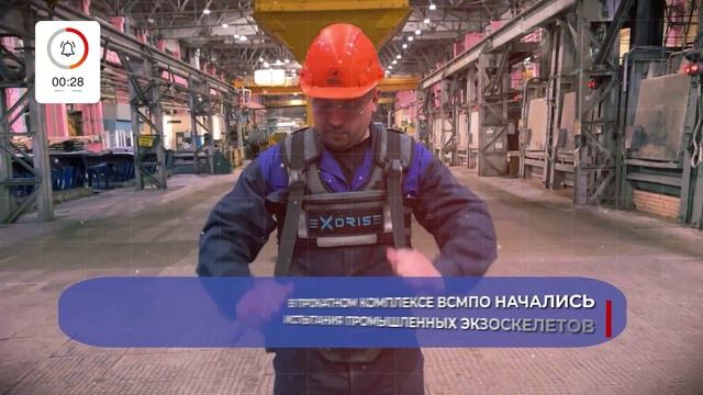 О главном за 60 секунд ВСМПО 29 мая 2025
