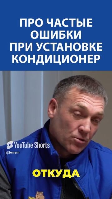 Эти поломки убивают кондиционеры — проверь, не твой ли следующий! ТОП-ОШИБОК при установке