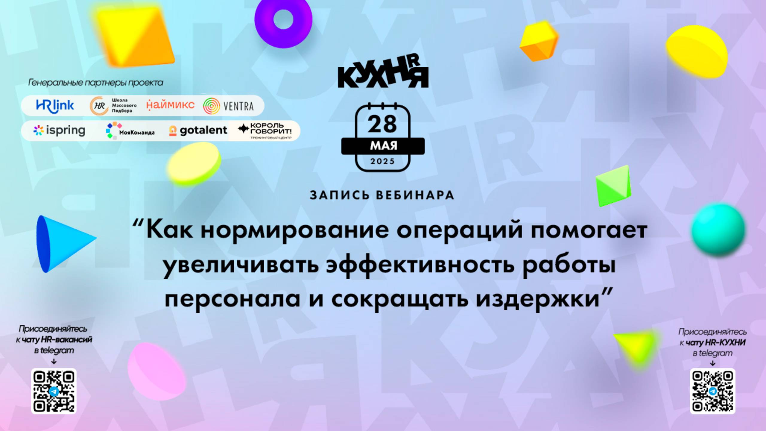 Как нормирование операций помогает увеличивать эффективность работы персонала и сокращать издержки