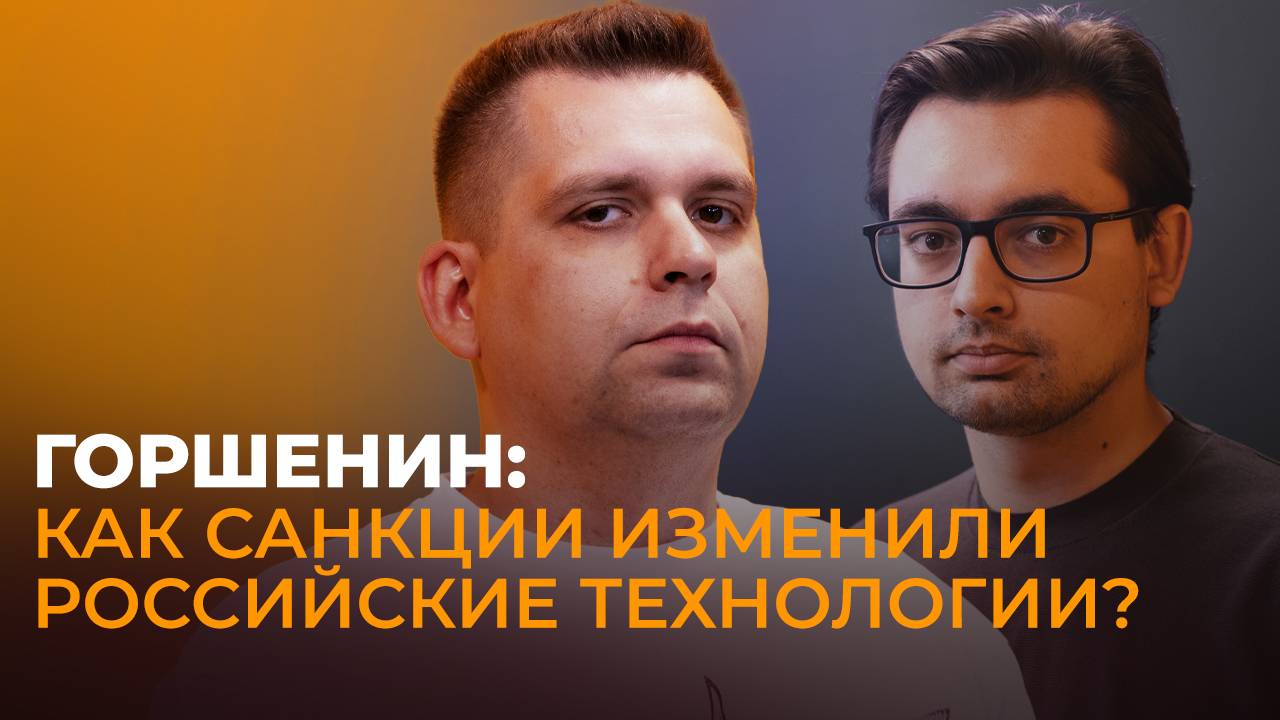 Максим Горшенин о контроле через нейросети, технологиях России и угрозах от иностранных IT-гигантов