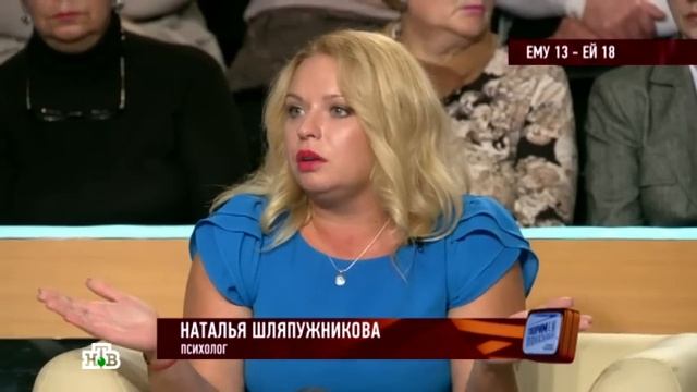 Говорим и показываем «Ему 13 - ей 18»