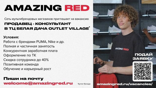 ТРАНСМЕДИА - AMAZING RED