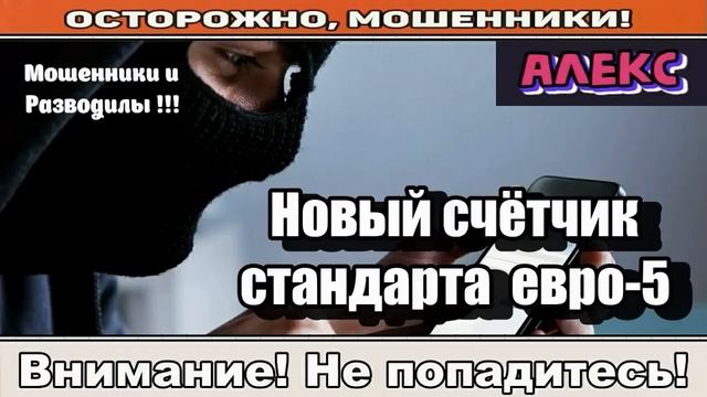Мошенники звонят по телефону / Новая старая очередь!