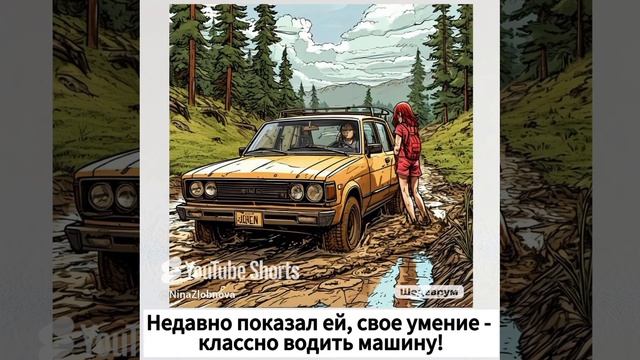 Он и она