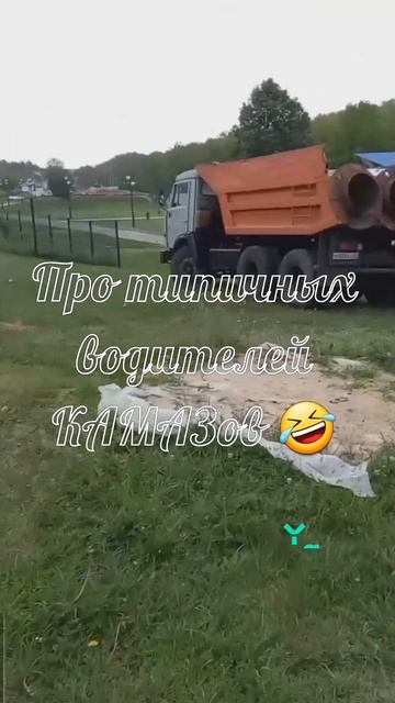 #камаз65207_в_деле #дизилиимпотихоничку #22колеса #АТП8 #на работе##зерновозырулят🚚🚚🚚 #пиши комен