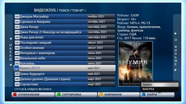 TVIP  Поиск по Видеоклубу