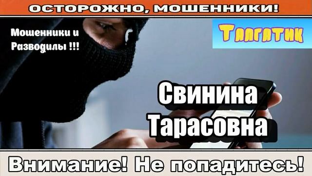 Мошенники звонят по телефону / Какое твоё дело  ( сборник ).