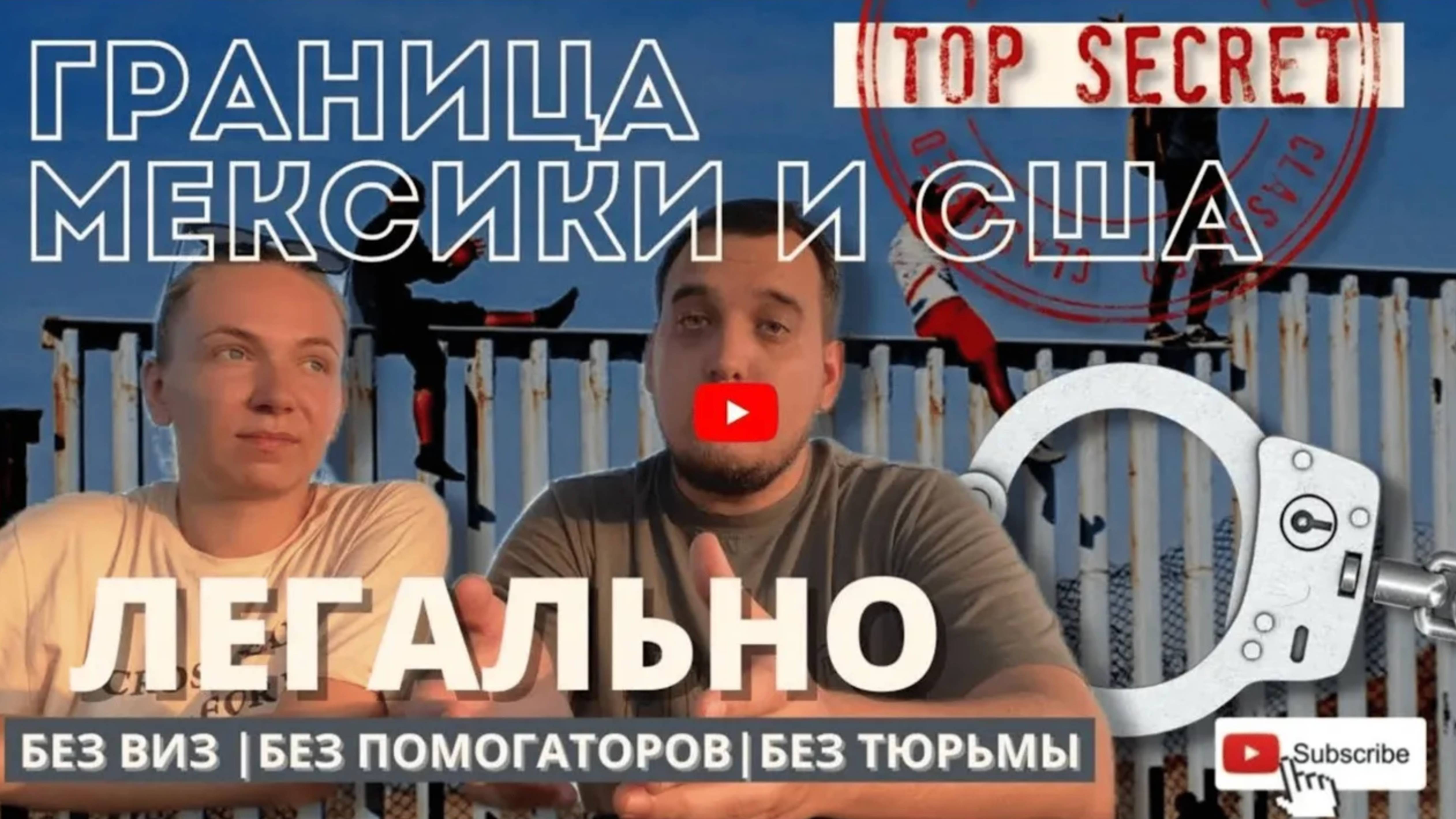 Как переехать в США через Мексику легально? Личная История Павла. KK Emirates отзывы