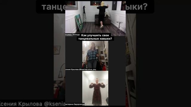 Как улучшить свои танцевальные навыки