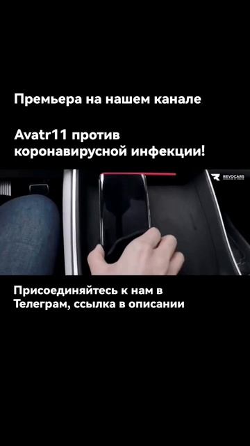 Avatr11 против коронавирусной инфекции! #электромобили_китай #электромобили_русскийязык #revocars