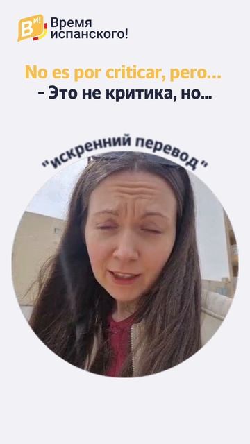 Не верь, если испанец говорит ЭТО 😏 #испанский #испанскийязык #испанскийонлайн