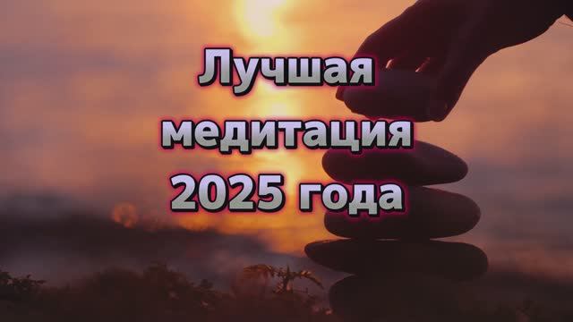 Глубокая Медитация для Снятия Стресса и Полного Расслабления #медитация #релаксация #снятиестресса