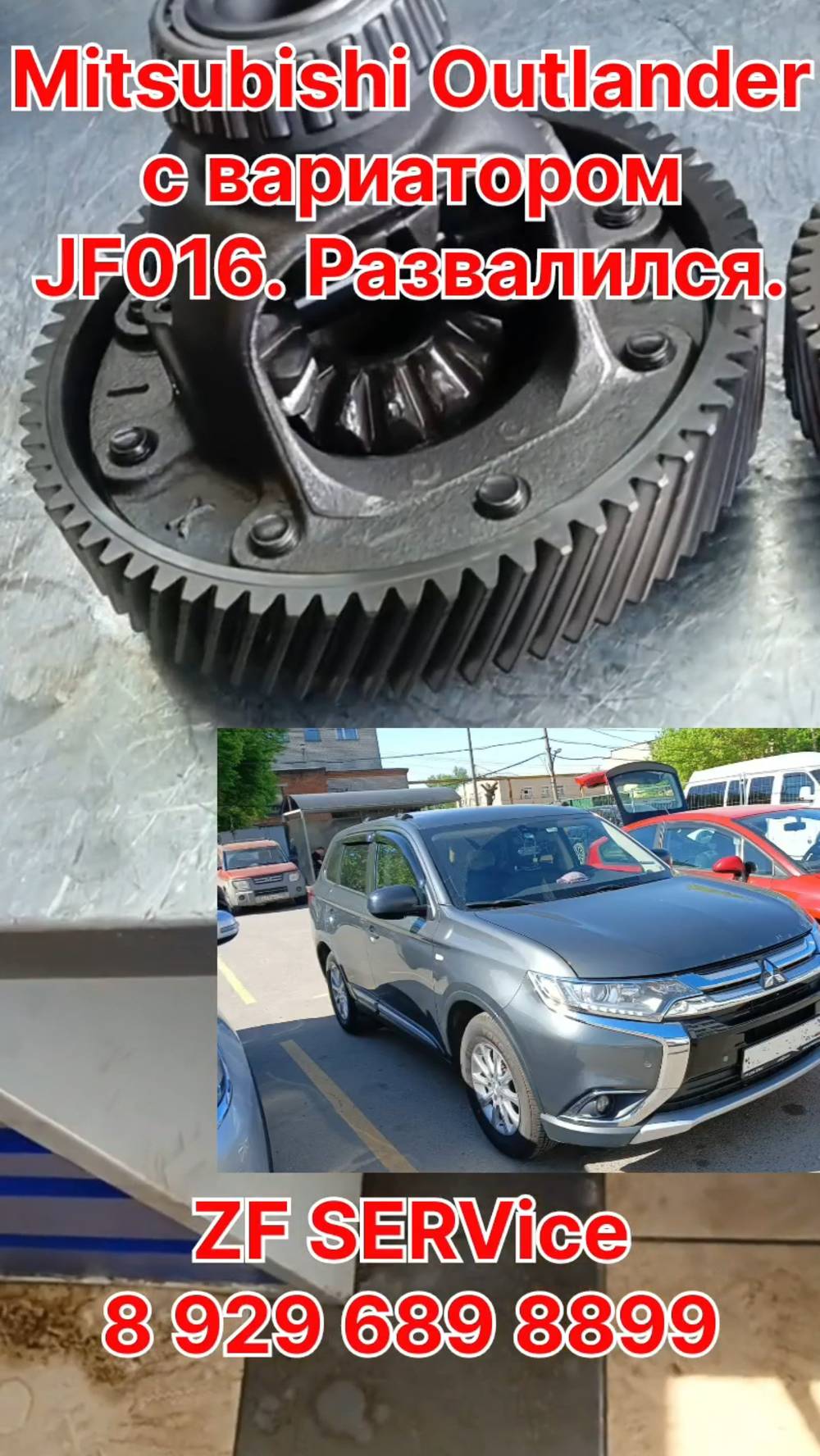 Mitsubishi Outlandeк с вариатором JF016. Развалился на кусочки.