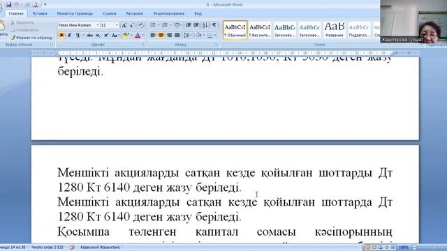 Жадигерова Г  Капитал және резервтер есебі