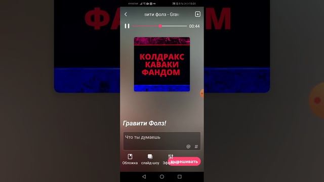 КОЛДРАКС КАВАКИ ПЕСНЯ Гравити Фолз 2023 Премьера Клипа