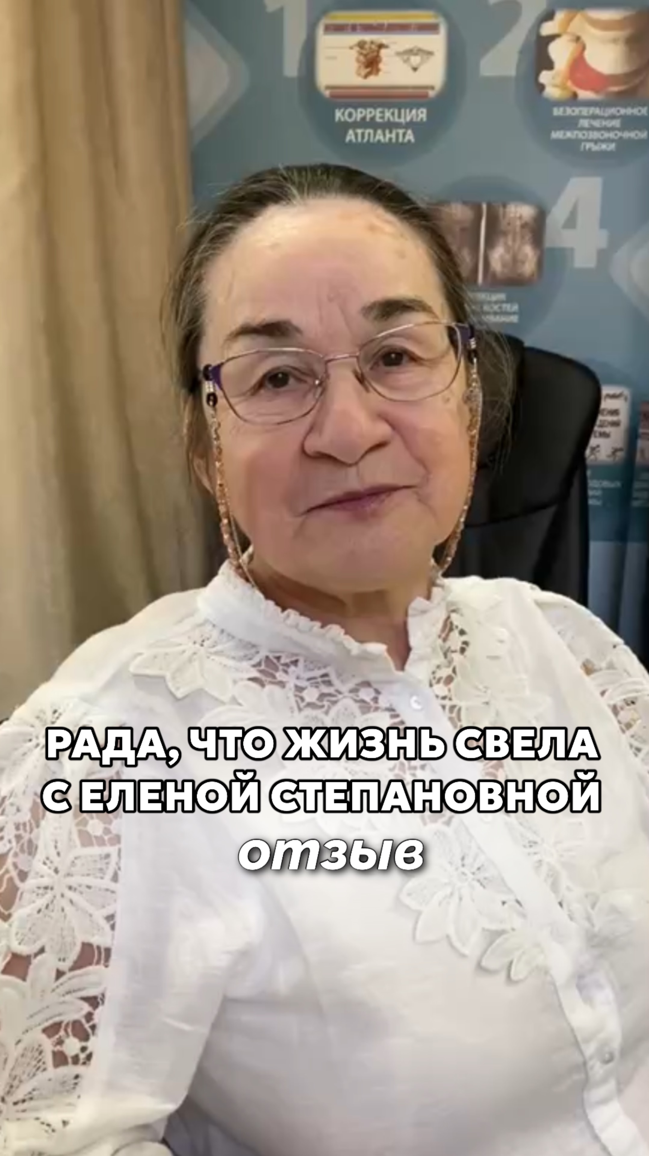 «Очень рада, что жизнь свела меня с Еленой Степановной».