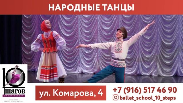 ТРАНСМЕДИА – Школа балета "10 шагов"