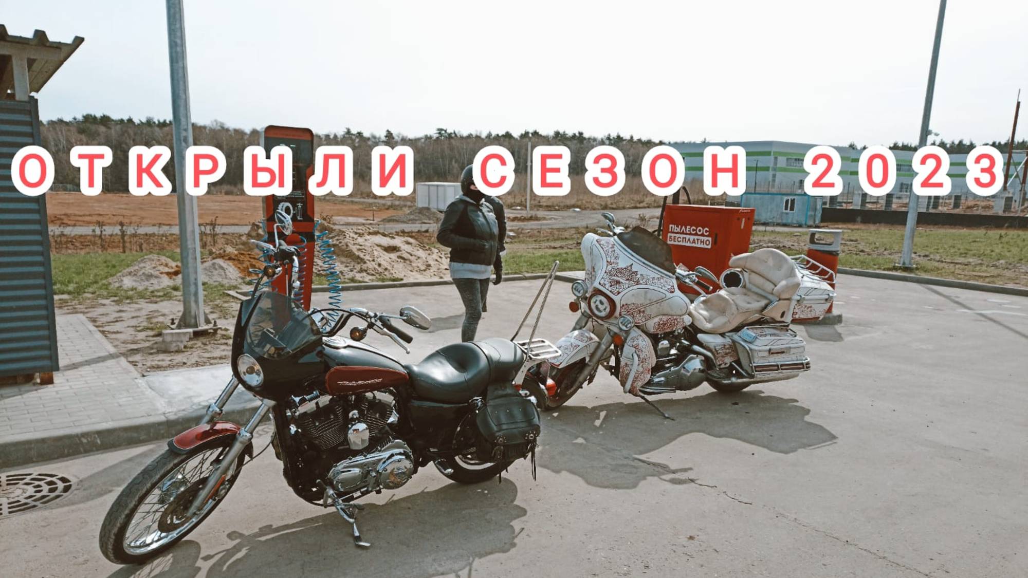 Harley Davidson Sportster 1200 и Electra Glide помчали на ТО!