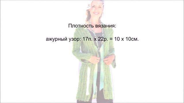 Ажурный кардиган спицами