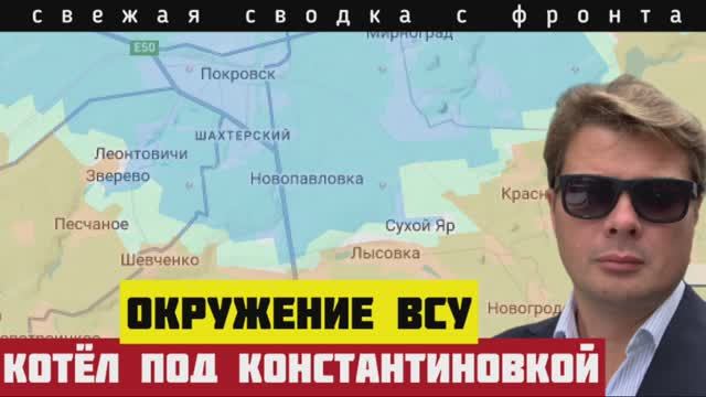 Сводка с фронта за 29-05-2025. ВСУ потеряли шесть населенных пунктов. Зачистка большого котла
