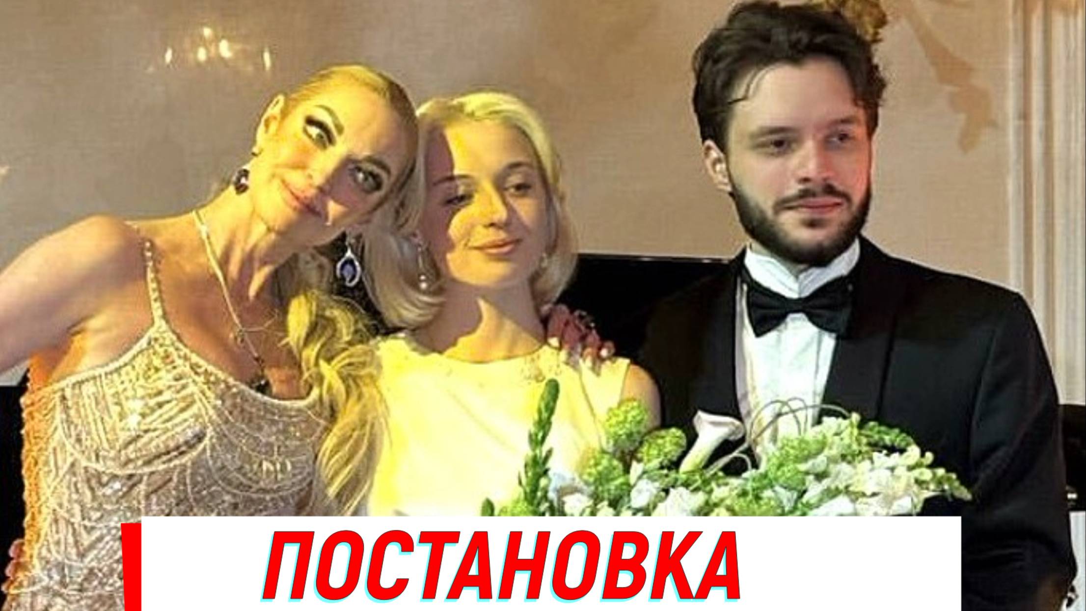 Обман раскрыт! Свадьба дочери Волочковой оказалась постановкой