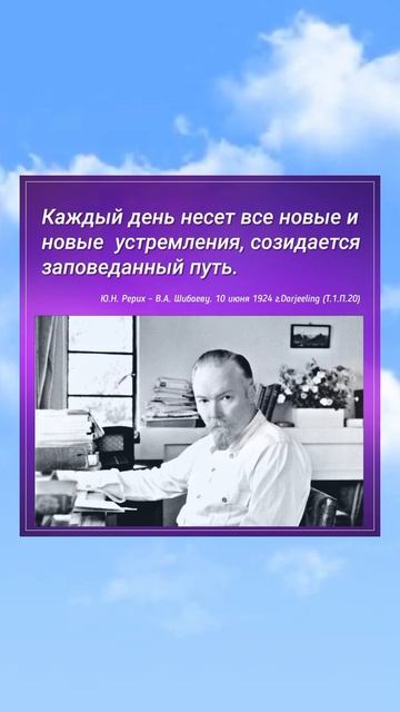 Ю.Н.Рерих. Мысли