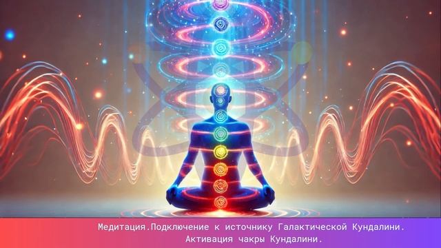 Mirra. Медитация. Подключение к источнику Галактической