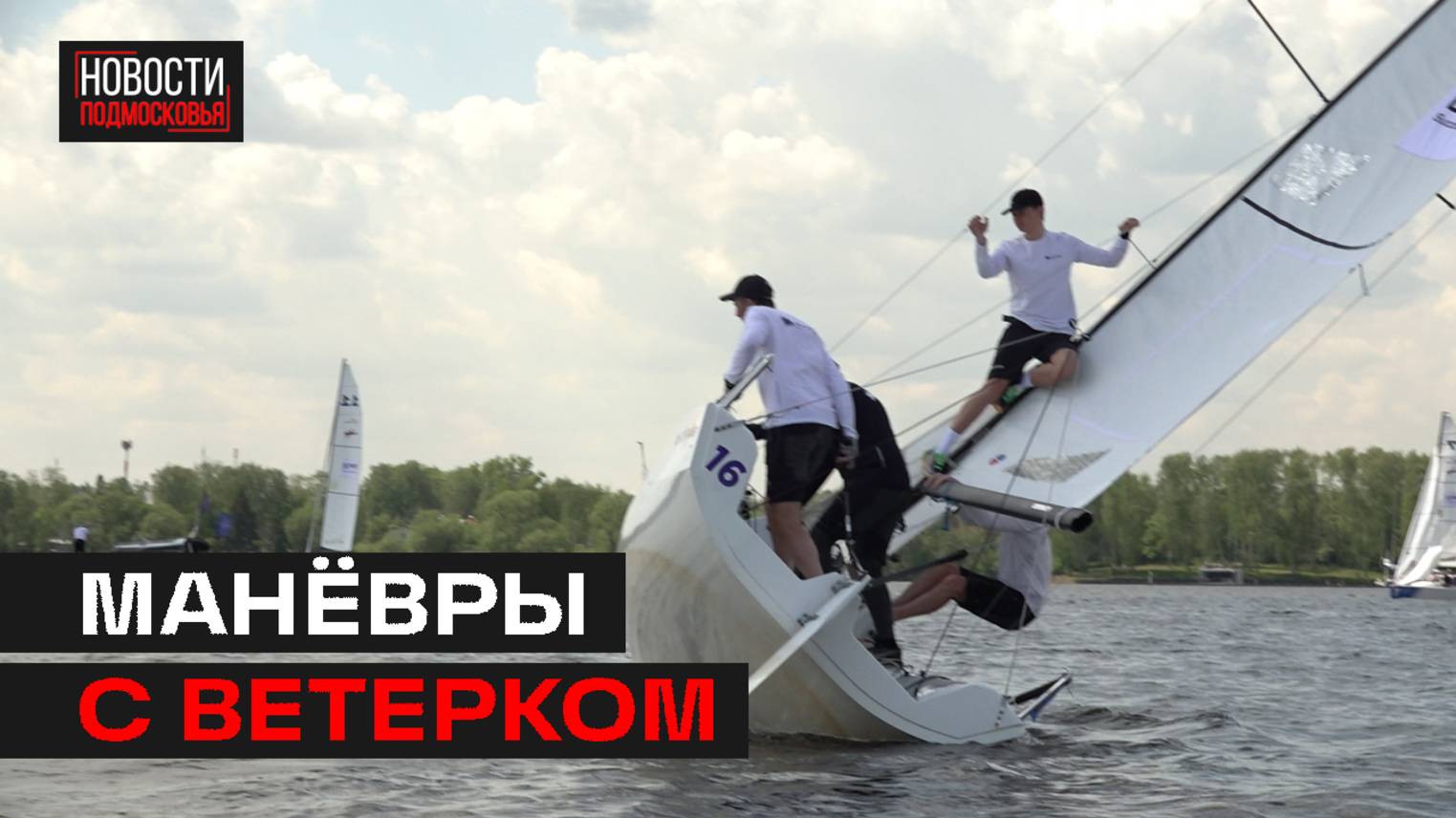 Серию международных регат Tenzor Elite Cup открыли в Мытищах