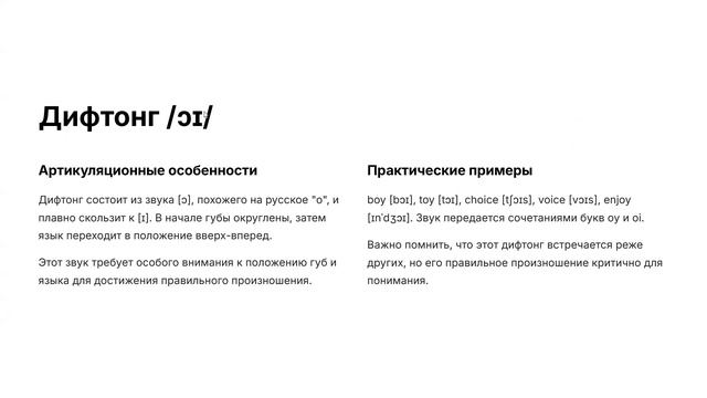 Lesson 9. Дифтонги eɪ, aɪ и ɔɪ в английском языке.