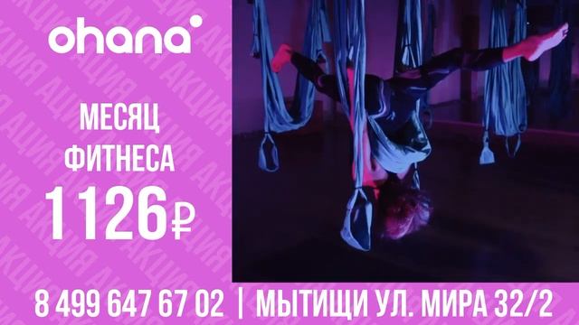ТРАНСМЕДИА - Фитнес клуб Охана