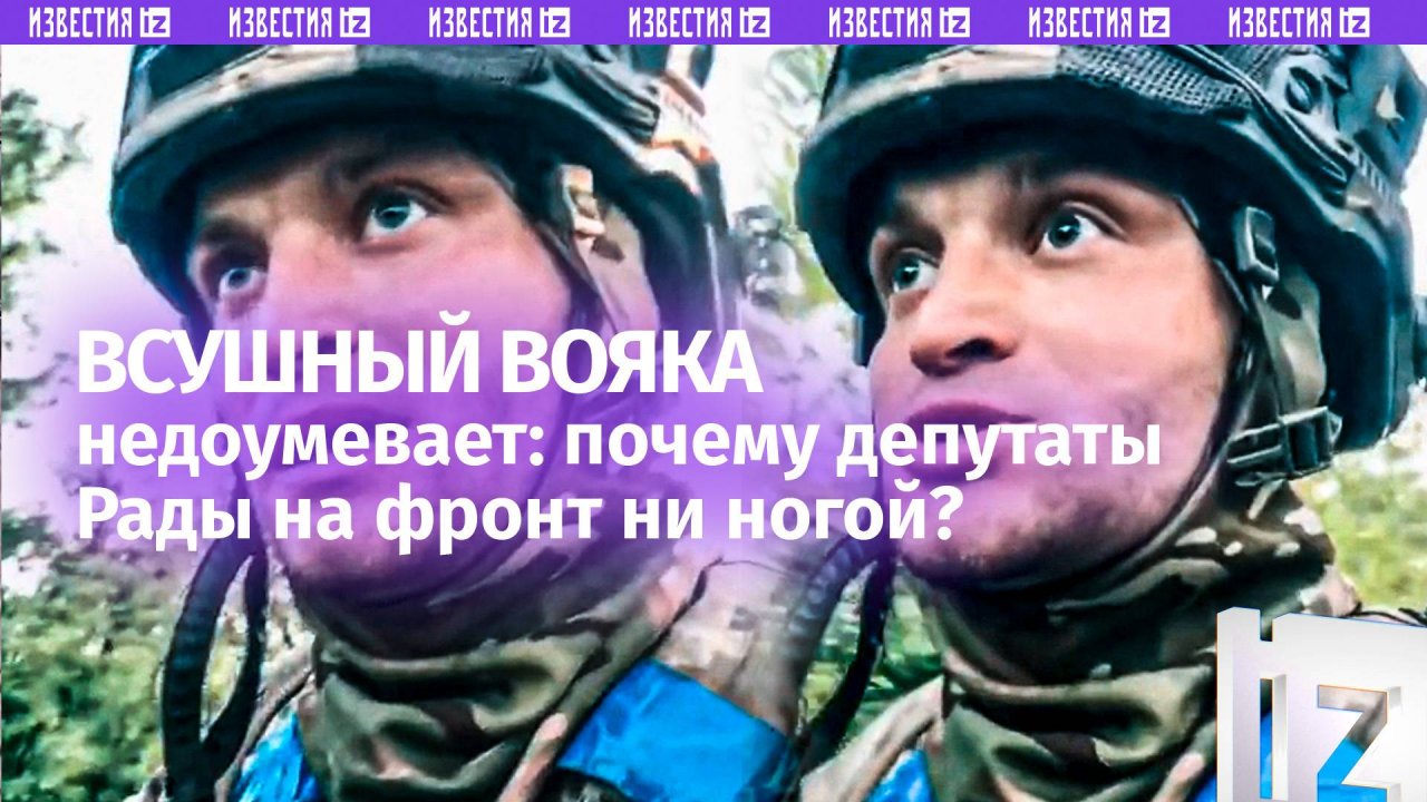 Почему у депутатов Рады отсрочка? — боевик ВСУ задается правильными вопросами