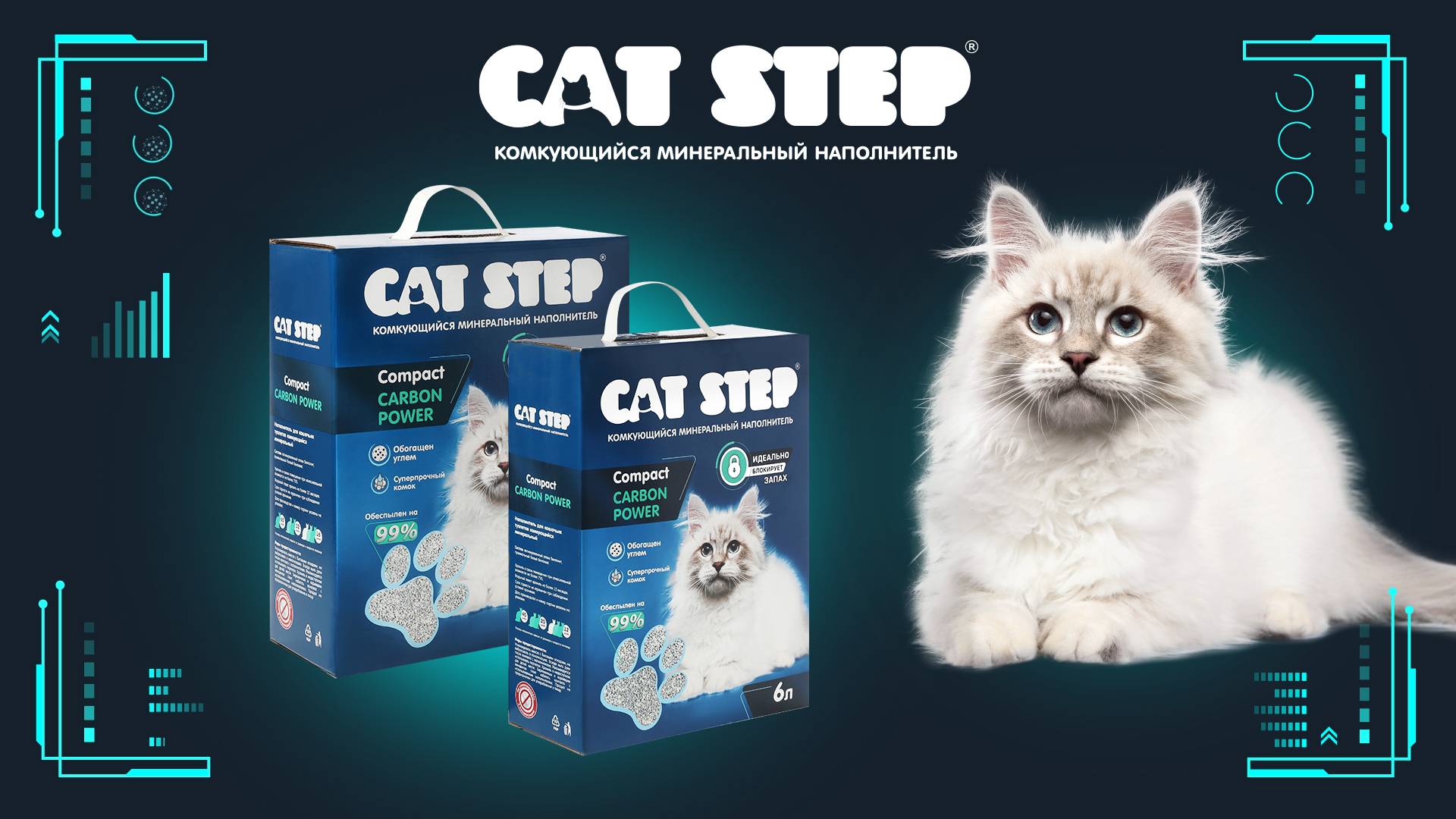 Наполнитель комкующийся минеральный CAT STEP Compact Carbon Power