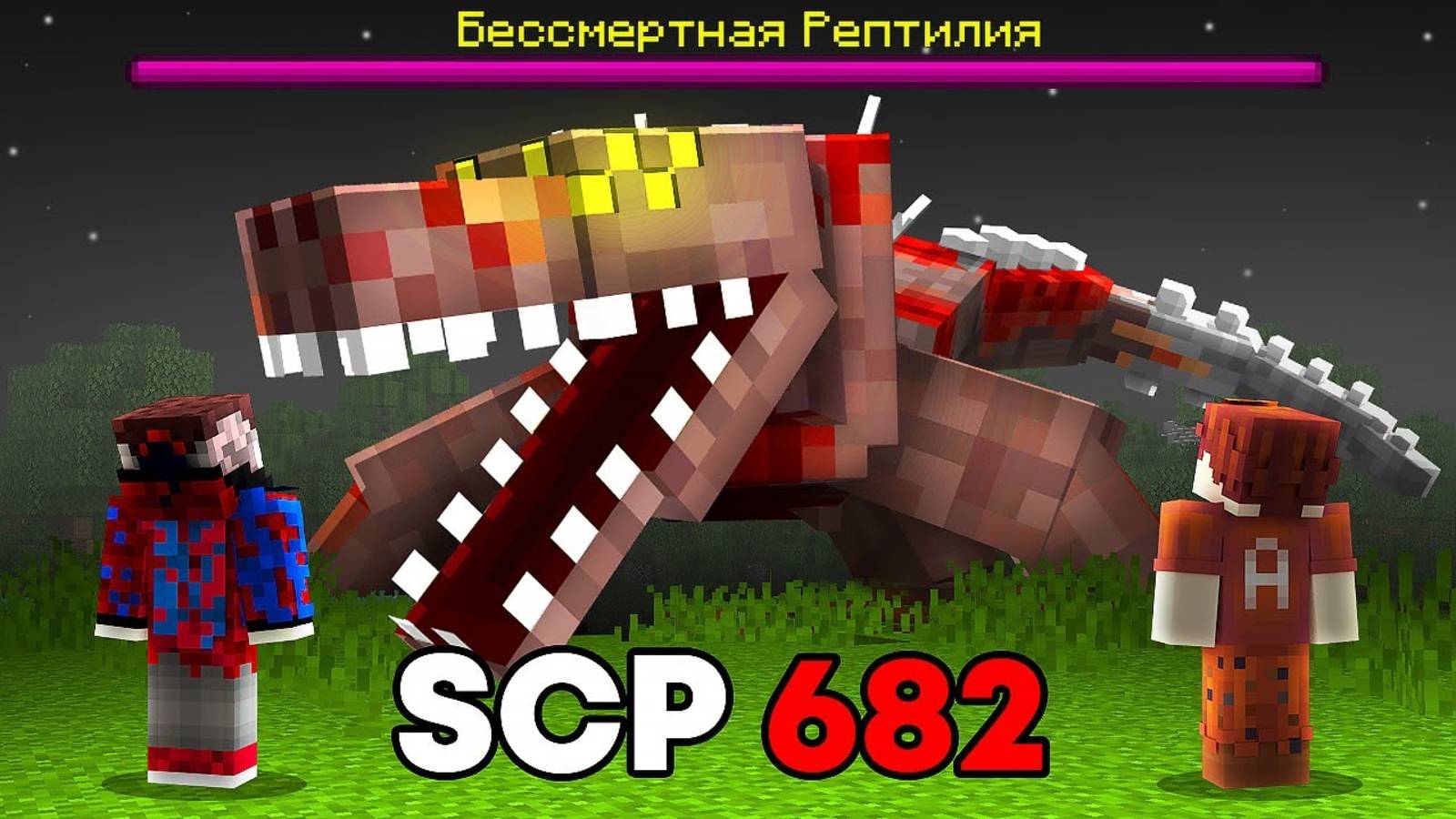 😱Я Добавил БЕССМЕРТНОГО SCP и Его Невозможно УНИЧТОЖИТЬ.. САМЫЙ СТРАШНЫЙ МОД SCP-682