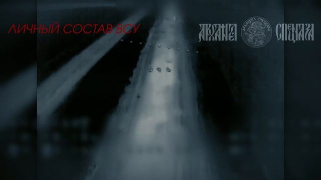 🤙 Прогулка оказалась неуспешной.  Противник из состава 8 полка ССО ВСУ шёл навстречу смерти, пол...