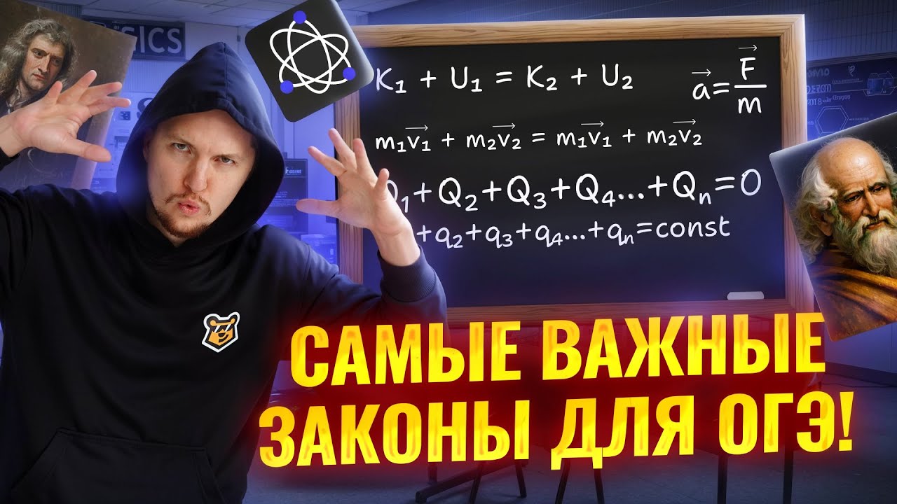 ВСЕ ЗАКОНЫ ФИЗИКИ ОГЭ с НУЛЯ | Механика Термодинамика Электричество Оптика Ядерная физика | Умскул