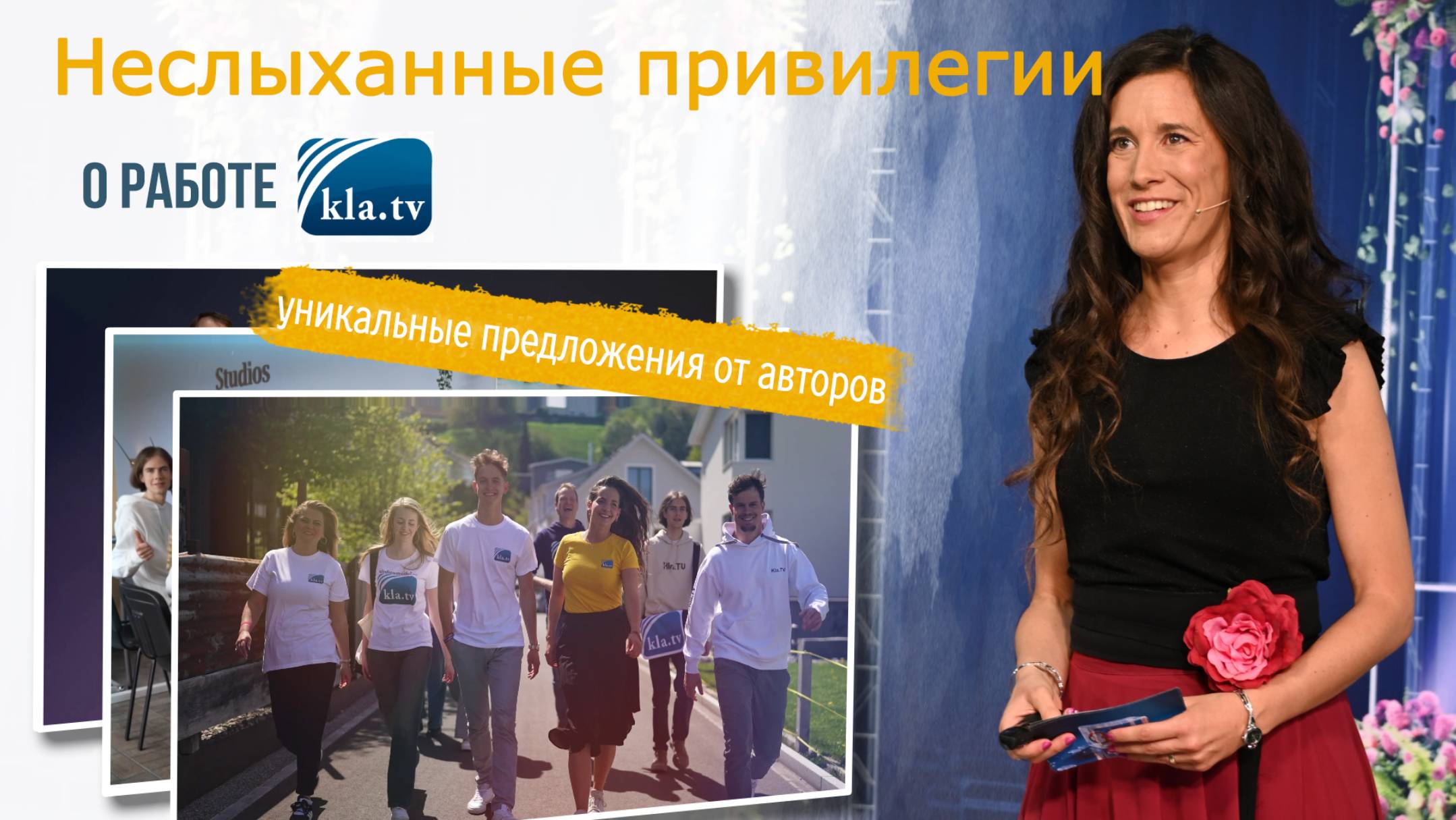 Увлекательные сведения о сотрудничестве с Kla.TV - уникальные возможности участия (с Лоис Засек)