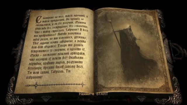 Castlevania: Lords of Shadow Глава 11