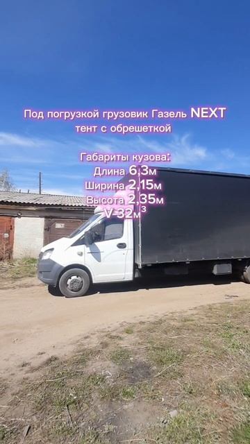 Доставка домашних вещей из п.Гидростроитель(Иркутская обл) в г.Тюмень 19.05.2025г