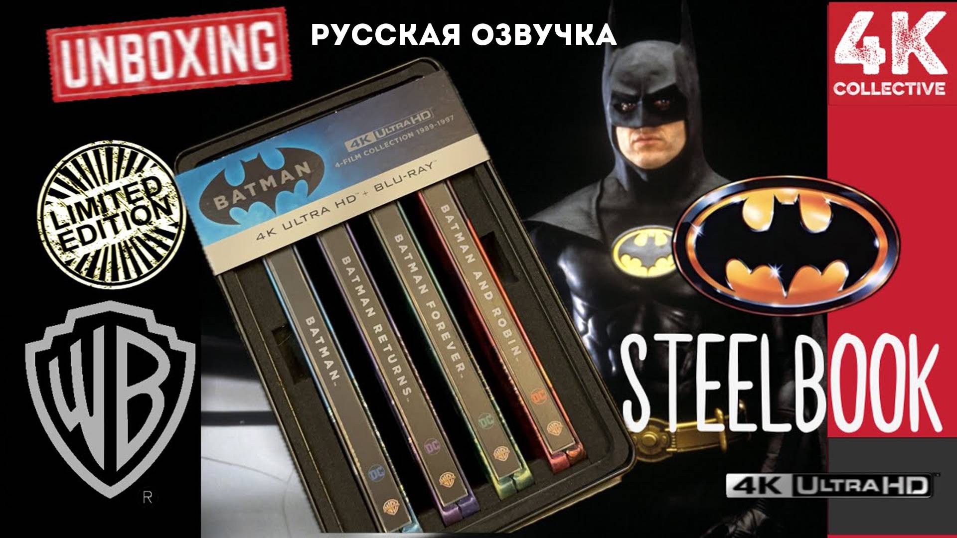Коллекция из 4-х фильмов Batman (1989 - 1997) 4K UltraHD Blu-ray Steelbook в металлической коробке