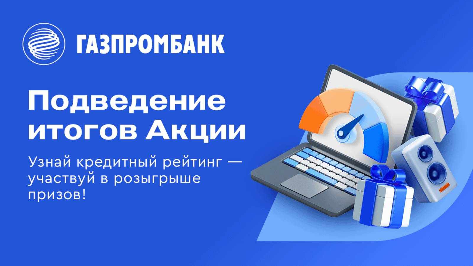 Розыгрыш по кредитному рейтингу. Запись трансляции