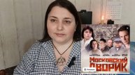 Кому не досталось от власти, но Родину предавать не намерен! Сериал "Московский дворик" Обзор