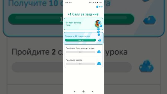 Что будет послеи 500 дня в ударе дуолинго