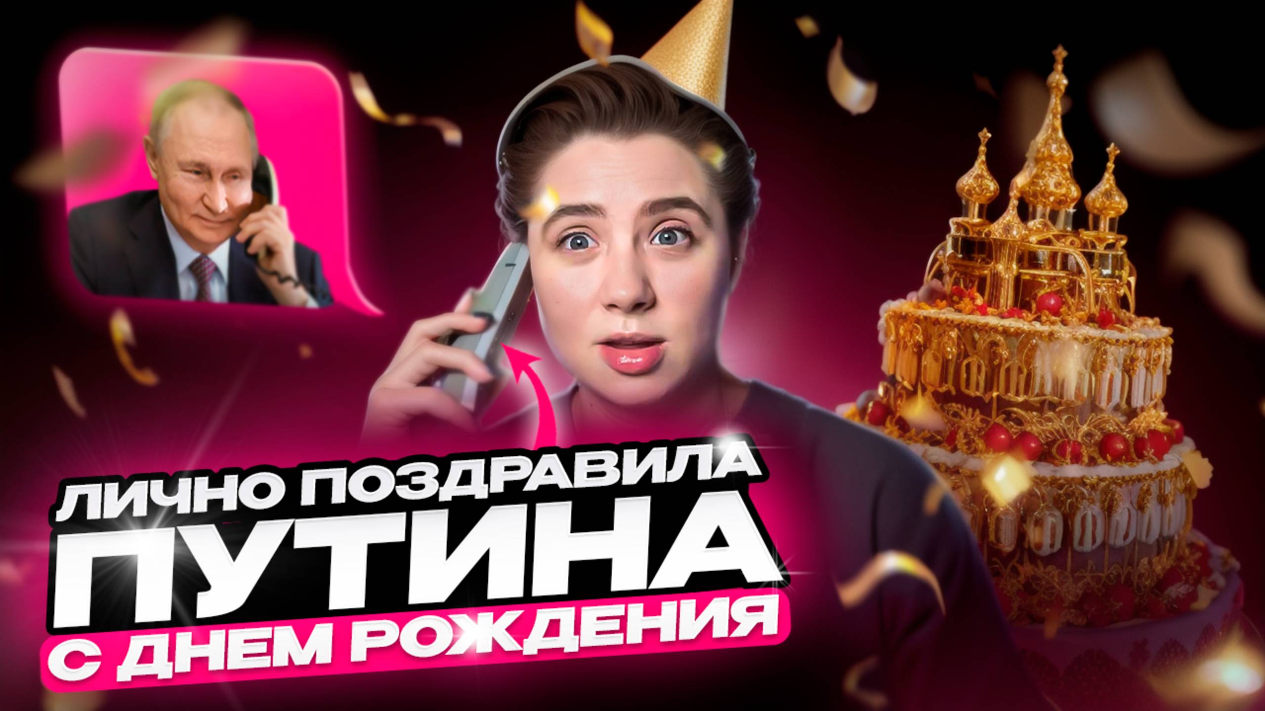 Апокалипсис в США / Запрет квадроберов / День рождения Путина // Арина Михална