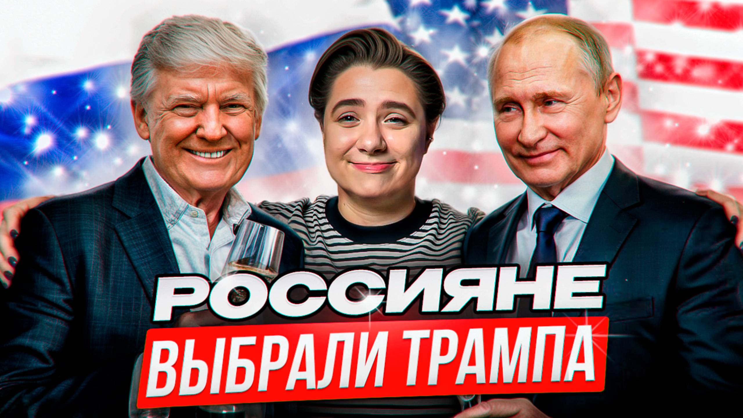 Будущий Президент России/Геополитическое оружие – квадробинг/Борьба с матом // Арина Михална