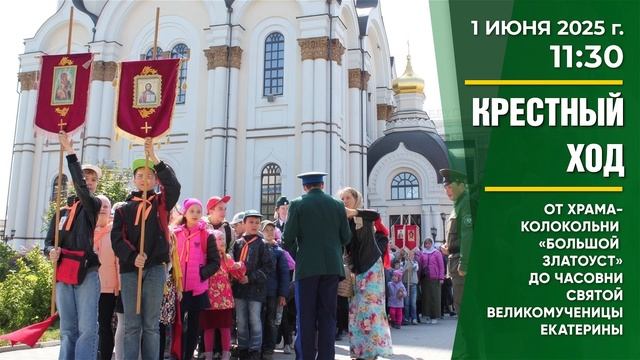 Детский крестный ход и молебен на окончание учебного года пройдут в Екатеринбурге 1 июня 2025 года