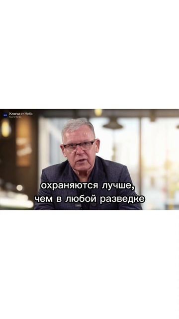 Ключи от Неба | Keys to the Sky