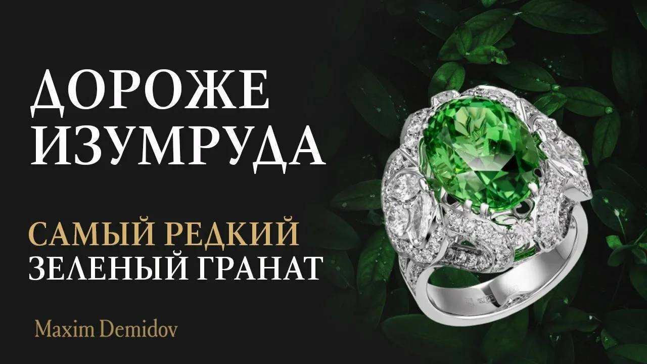 Редкий экземпляр тсаворита весом 10,78 карат | Эксклюзивное кольцо с тсаворитом